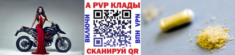 A PVP Соль Афипский